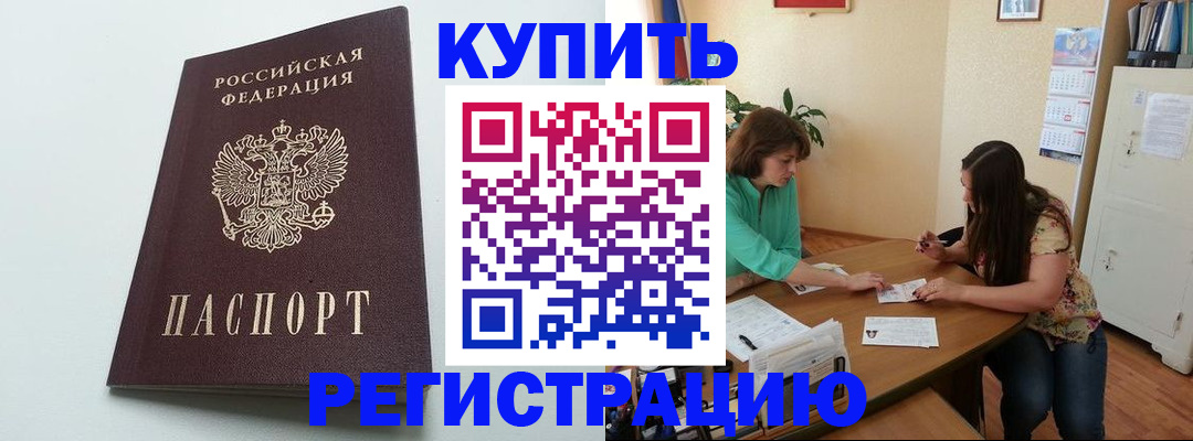 где прописаться в Никольске