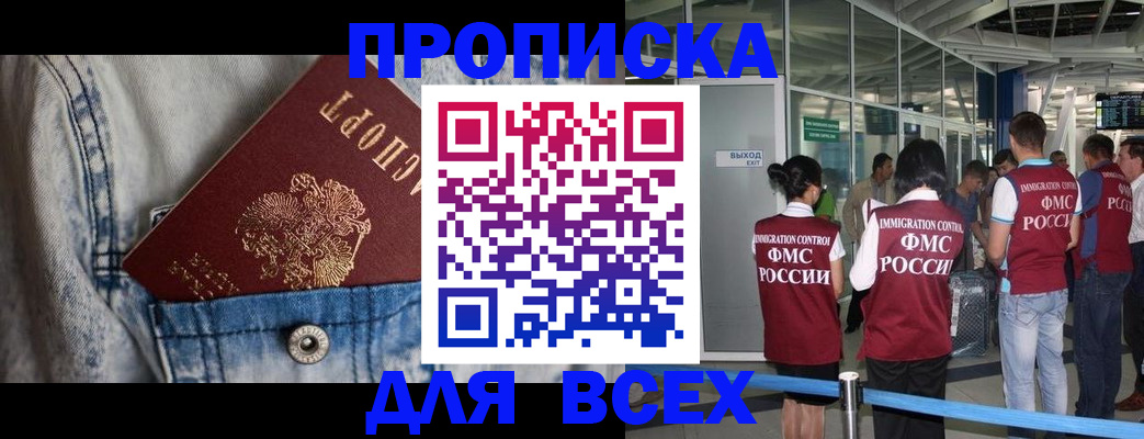 прописка для кредита в Никольске