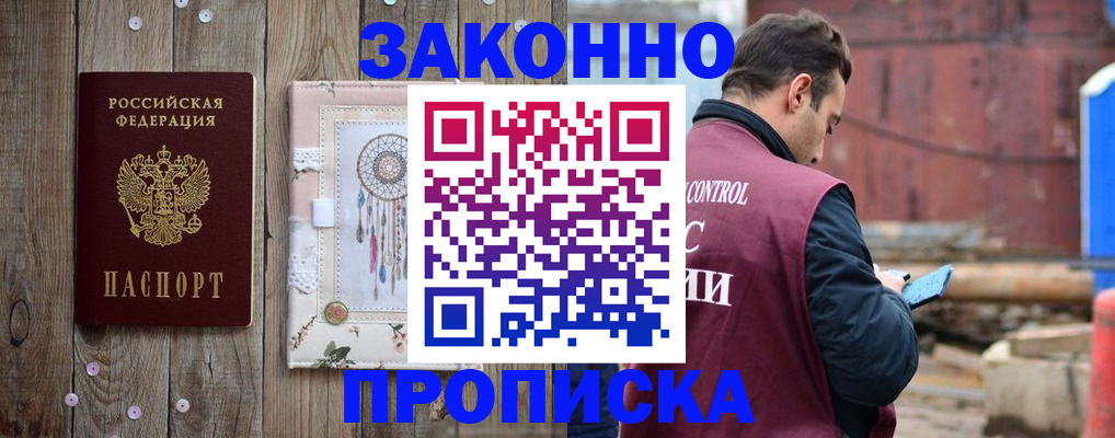 временная регистрация гарантия в Никольске