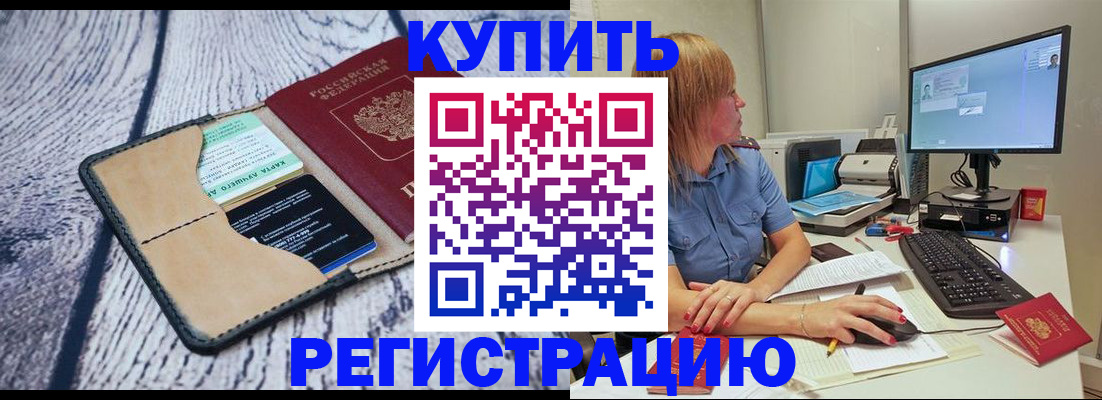 временная регистрация надежно в Никольске