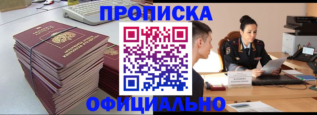 временная регистрация законно в Никольске