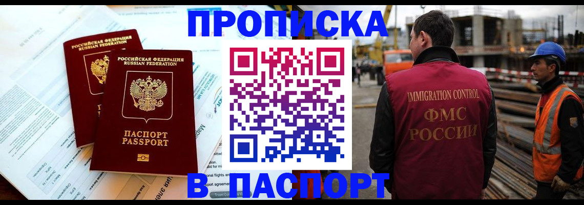 прописка для кредита в Никольске