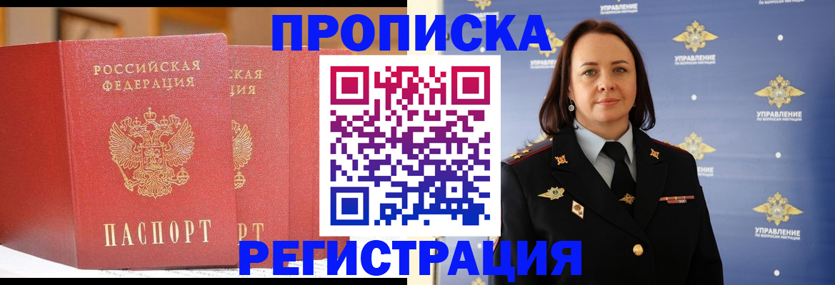 временная регистрация в Никольске